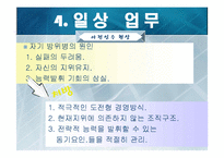 [경영학] 기업병의 유형과 관리방법-18