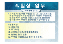 [경영학] 기업병의 유형과 관리방법-19