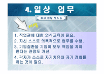 [경영학] 기업병의 유형과 관리방법-20