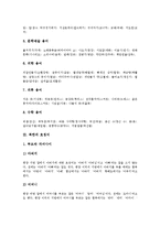 [북한, 북한의 언어정책, 북한의 이질화된 언어, 북한의 호칭어, 북한의 외래어, 북한의 은어] 북한의 언어정책, 북한의 이질화된 언어, 북한의 호칭어, 북한의 외래어, 북한의 은어에 관한 분석-4