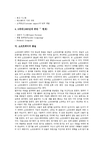 [소프트웨어, 소프트웨어개발] 소프트웨어의 개념, 소프트웨어의 특성, 소프트웨어의 분류, 소프트웨어의 주된 대상, 소프트웨어의 발전과정, 소프트웨어의 품질, 소프트웨어의 개발모형 분석-5