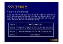 [인적자원관리] 워커힐-13