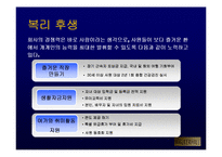 [인적자원관리] 워커힐-14