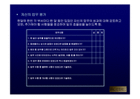 [인적자원관리] 워커힐-18