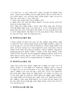 [영지주의, 그노시즘, 기독교] 영지주의(그노시즘)의 본질, 영지주의(그노시즘)의 현상과 영지주의(그노시즘)의 구원, 영지주의(그노시즘) 관련 자료 및 영지주의(그노시즘)가 기독교에 미친 영향 심층 분석-4
