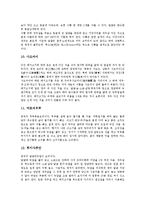 [중국, 중국문화, 중국의 문화, 중국전통문화] 중국의 의생활(의복문화), 중국의 음주문화(술문화), 중국의 전통음식(음식문화), 중국의 차(茶)(차문화), 중국의 전통극(경극), 중국의 세시풍속 심층 분석-8