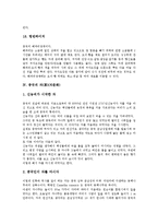 [중국, 중국문화, 중국의 문화, 중국전통문화] 중국의 의생활(의복문화), 중국의 음주문화(술문화), 중국의 전통음식(음식문화), 중국의 차(茶)(차문화), 중국의 전통극(경극), 중국의 세시풍속 심층 분석-9