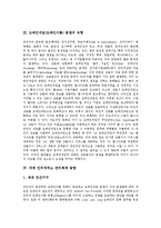 [도메인네임, 도메인이름] 도메인네임(도메인이름)의 정의와 도메인네임(도메인이름)분쟁의 유형 및 도메인네임(도메인이름)분쟁 사례를 통해 본 도메인네임(도메인이름)분쟁에 대한 국제조직의 대응방안 분석-5