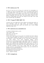 [도메인네임, 도메인이름] 도메인네임(도메인이름)의 정의와 도메인네임(도메인이름)분쟁의 유형 및 도메인네임(도메인이름)분쟁 사례를 통해 본 도메인네임(도메인이름)분쟁에 대한 국제조직의 대응방안 분석-8