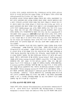 [도메인네임, 도메인이름] 도메인네임(도메인이름)의 정의와 도메인네임(도메인이름)분쟁의 유형 및 도메인네임(도메인이름)분쟁 사례를 통해 본 도메인네임(도메인이름)분쟁에 대한 국제조직의 대응방안 분석-11