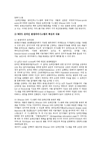 [도메인네임, 도메인이름] 도메인네임(도메인이름)의 정의와 도메인네임(도메인이름)분쟁의 유형 및 도메인네임(도메인이름)분쟁 사례를 통해 본 도메인네임(도메인이름)분쟁에 대한 국제조직의 대응방안 분석-13