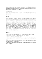 [도메인네임, 도메인이름] 도메인네임(도메인이름)의 정의와 도메인네임(도메인이름)분쟁의 유형 및 도메인네임(도메인이름)분쟁 사례를 통해 본 도메인네임(도메인이름)분쟁에 대한 국제조직의 대응방안 분석-14