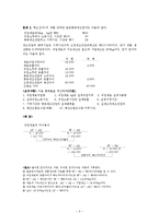[회계] 원가회계 시험문제 및 정답-2
