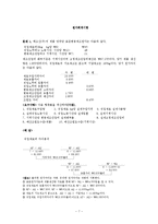 [회계] 원가회계 시험문제 및 정답-7