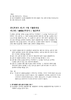 [상법 객관식기출문제 및 정답과 해설] 상법 객관식기출문제 및 정답과 해설-4