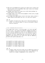 [상법 객관식기출문제 및 정답과 해설] 상법 객관식기출문제 및 정답과 해설-5