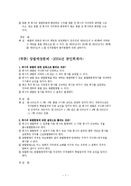 [상법 객관식기출문제 및 정답과 해설] 상법 객관식기출문제 및 정답과 해설-7