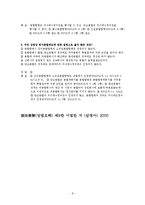 [상법 객관식기출문제 및 정답과 해설] 상법 객관식기출문제 및 정답과 해설-8