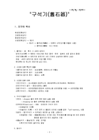 [고고학] 구석기-2