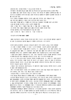 [고고학] 구석기-9