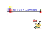 [소비자행동론] 소비자행동론-1