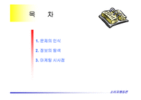 [소비자행동론] 소비자행동론-2