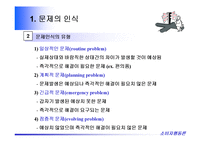 [소비자행동론] 소비자행동론-5