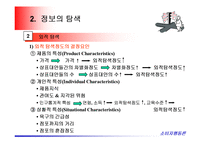 [소비자행동론] 소비자행동론-11