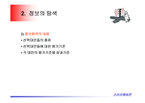 [소비자행동론] 소비자행동론-13