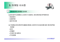 [소비자행동론] 소비자행동론-17