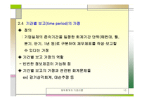 [재무회계] 재무회계-10