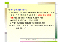 [재무회계] 재무회계-11