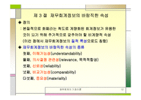 [재무회계] 재무회계-12