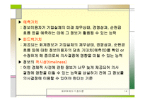 [재무회계] 재무회계-14