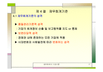 [재무회계] 재무회계-17