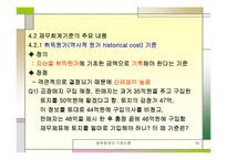 [재무회계] 재무회계-18