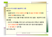 [재무회계] 재무회계-19