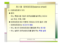 [재무제표] 재무제표의이해-3