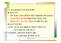 [재무제표] 재무제표의이해-9