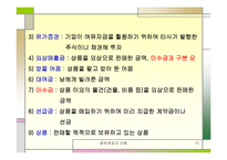 [재무제표] 재무제표의이해-10