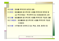 [재무제표] 재무제표의이해-11