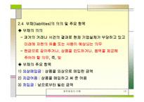 [재무제표] 재무제표의이해-13