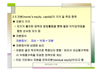 [재무제표] 재무제표의이해-15