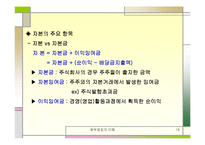 [재무제표] 재무제표의이해-16