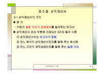 [재무제표] 재무제표의이해-18