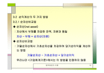 [재무제표] 재무제표의이해-19