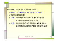 [재무제표] 재무제표의이해-20