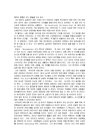 [독후감] [도서감상문]‘GE 잭 웰치로 보는 이 시대의 리더’를 읽고(A+리포트)-4