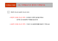 [마케팅조사론] 마케팅조사론-2