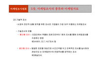 [마케팅조사론] 마케팅조사론-6